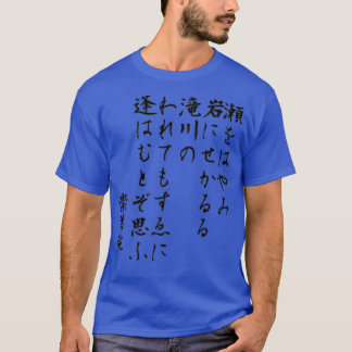 Japanese poem Hyakunin isshu 77th grey T-Shirt