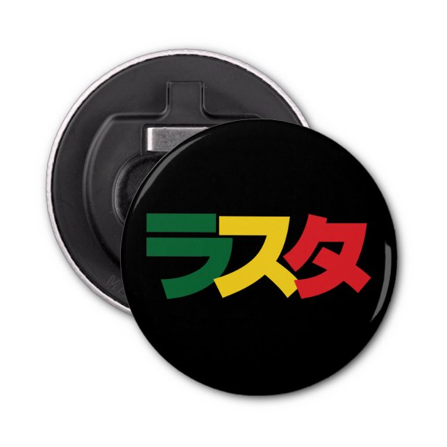 Japanese Rasta ラスタ Green, Gold & Red Bottle Opener (Front)