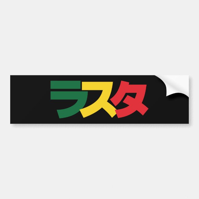 Japanese Rasta ラスタ Green, Gold & Red Bumper Sticker (Front)
