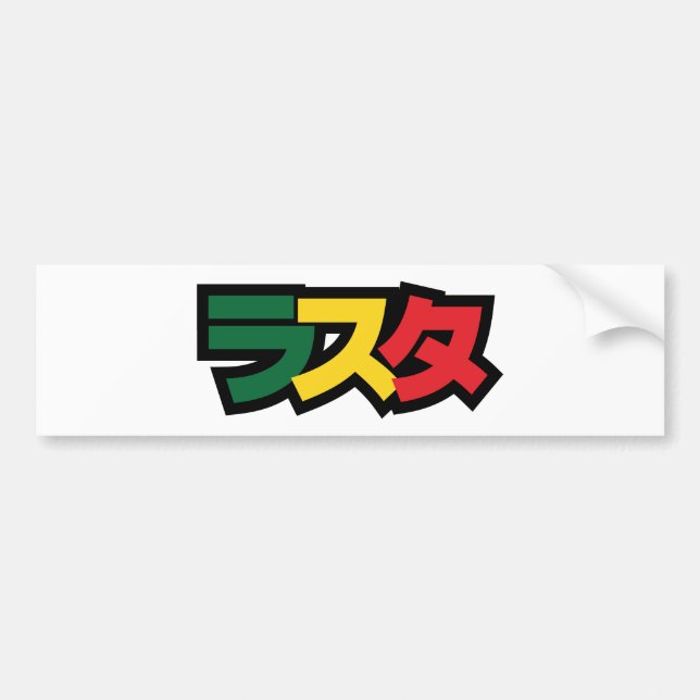 Japanese Rasta ラスタ Green, Gold & Red Bumper Sticker (Front)