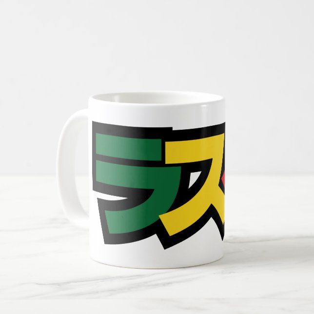 Japanese Rasta ラスタ Green, Gold & Red Coffee Mug (Front Left)