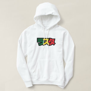 Japanese Rasta ラスタ Green, Gold & Red Hoodie
