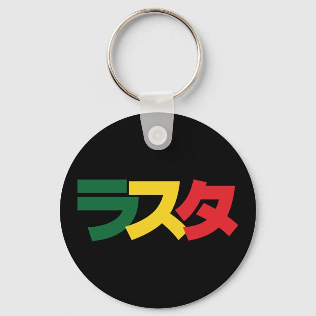 Japanese Rasta ラスタ Green, Gold & Red Key Ring (Front)