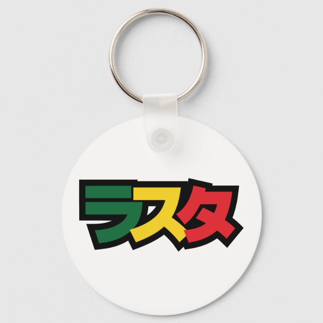 Japanese Rasta ラスタ Green, Gold & Red Key Ring (Front)