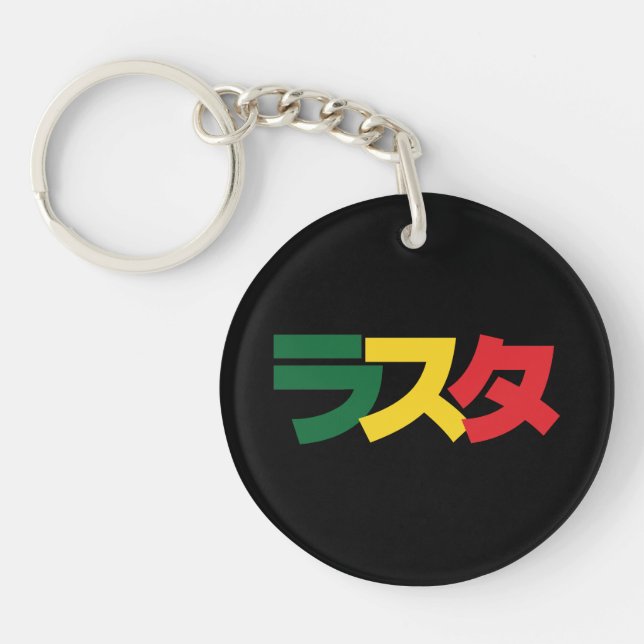 Japanese Rasta ラスタ Green, Gold & Red Key Ring (Front)