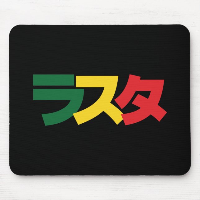 Japanese Rasta ラスタ Green, Gold & Red Mouse Mat (Front)