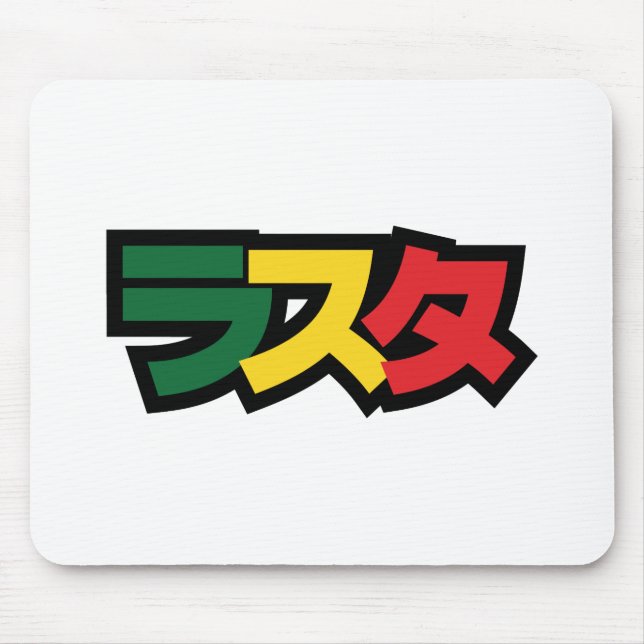 Japanese Rasta ラスタ Green, Gold & Red Mouse Mat (Front)
