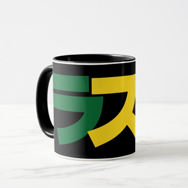 Japanese Rasta ラスタ Green, Gold & Red Mug (Front Left)