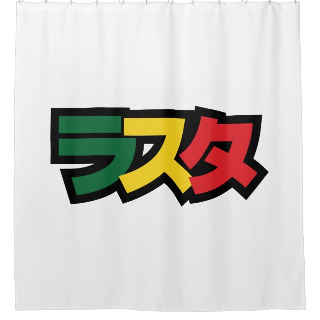 Japanese Rasta ラスタ Green, Gold & Red Shower Curtain (Front)