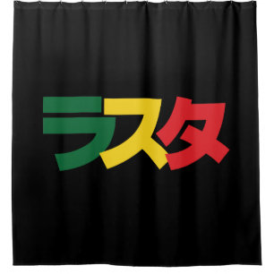 Japanese Rasta ラスタ Green, Gold & Red Shower Curtain