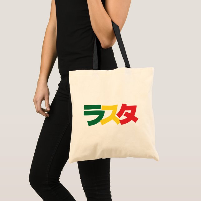 Japanese Rasta ラスタ Green, Gold & Red Tote Bag (Front (Product))