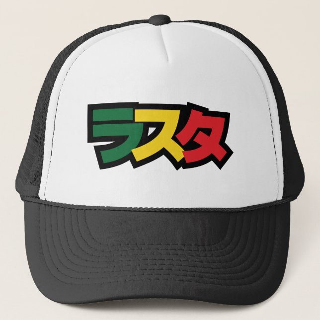 Japanese Rasta ラスタ Green, Gold & Red Trucker Hat (Front)