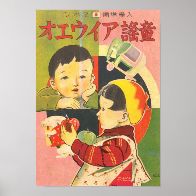 Japanese Retro Advertisement. Poster (Front)