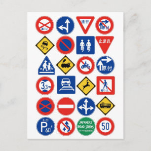 Japanese Road Signs (white background) Postcard
