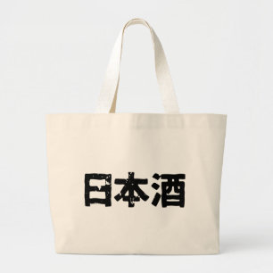 Japanese Sake ( Nihonshuu ) Large Tote Bag