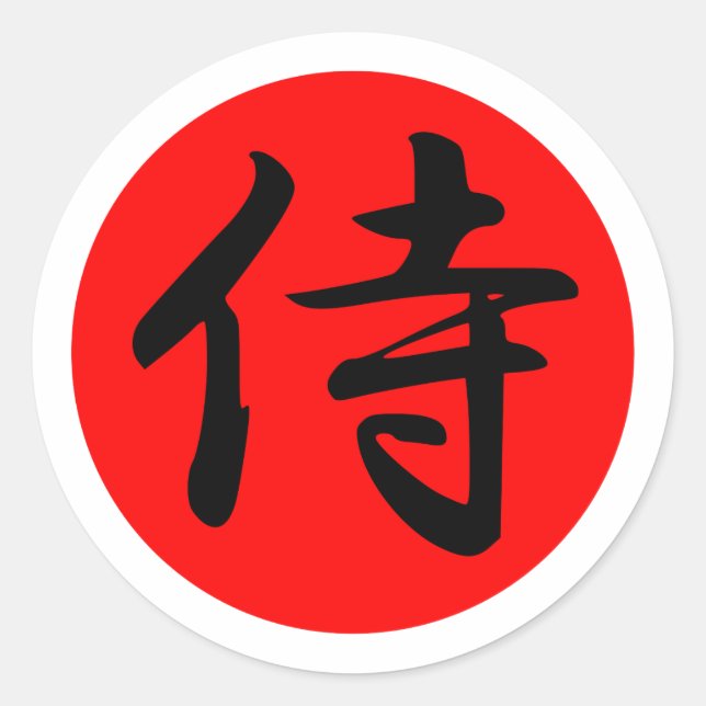 Japanese Samurai Kanji Symbol Classic Round Sticker (Front)
