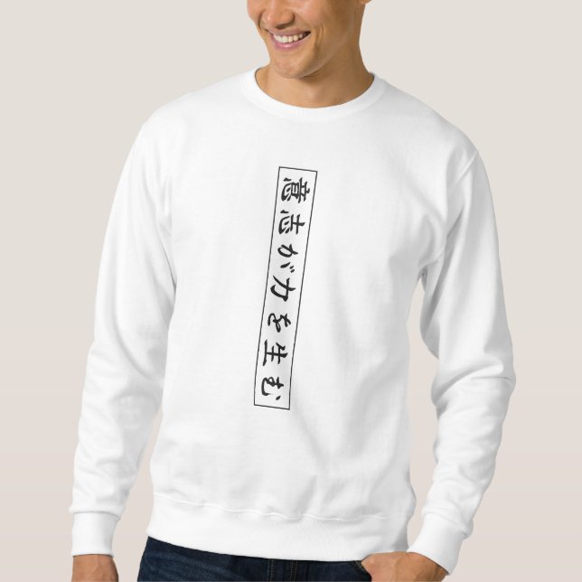 Japanese Samurai Oni Mask Kanji Back Sweatshirt (Front)
