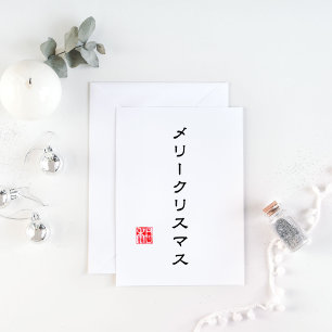 Japanese Script and Hanko Stamp "和"(Harmony) Holiday Card