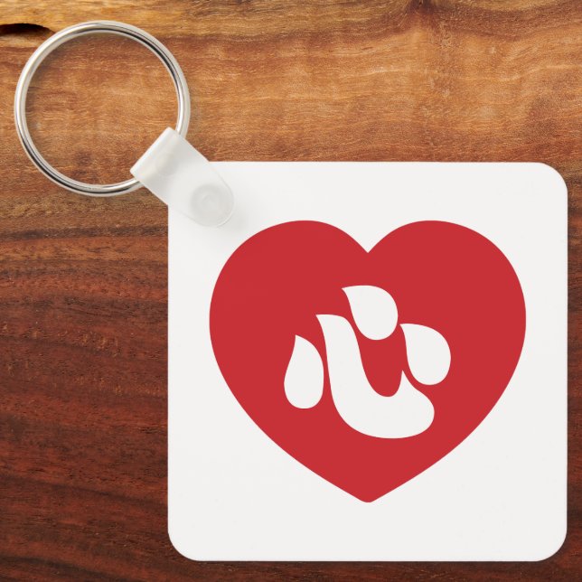 Japanese Shin Kanji Kokoro Heart 心 Key Ring (Front)