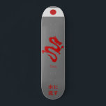 Japanese Skateboard “The water flows" writing<br><div class="desc">Japanese Skateboard with 水に流す (mizu ni nagasu) - “The water flows.” This Japanese proverb is like the English expression “water under the bridge.” It means to forgive and forget, and let things go. Make it your own by adding your text. To access advanced editing tools, please go to "Personalize this...</div>