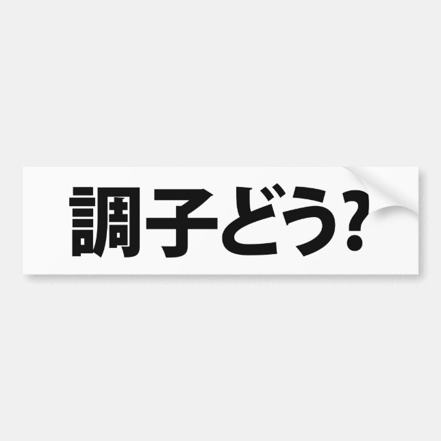 Japanese Slang What's Up 調子どう? Choushi Dou Bumper Sticker (Front)