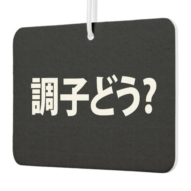 Japanese Slang What's Up 調子どう? Choushi Dou Car Air Freshener (Left)