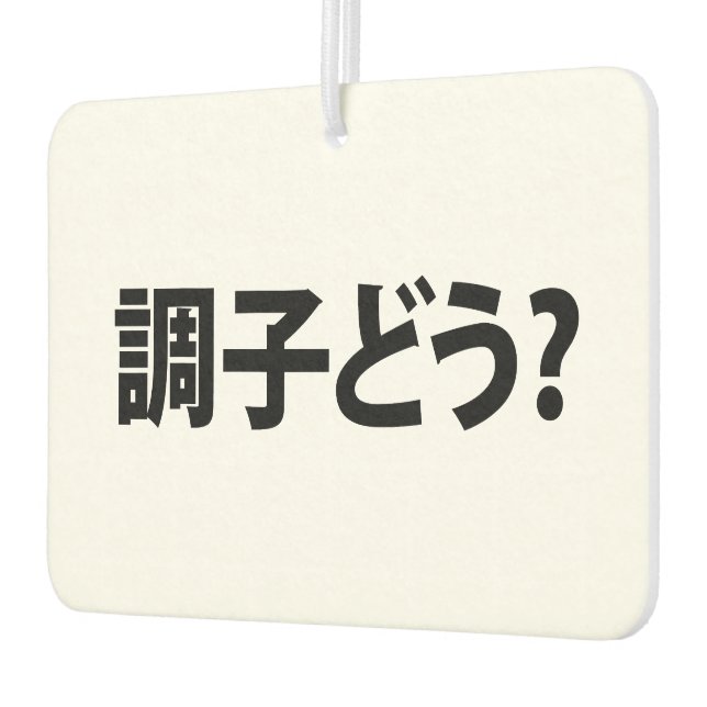 Japanese Slang What's Up 調子どう? Choushi Dou Car Air Freshener (Left)