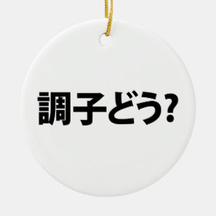 Japanese Slang What's Up 調子どう? Choushi Dou Ceramic Tree Decoration