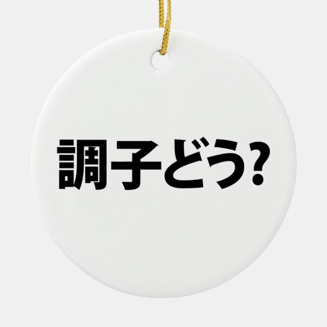 Japanese Slang What's Up 調子どう? Choushi Dou Ceramic Tree Decoration (Front)