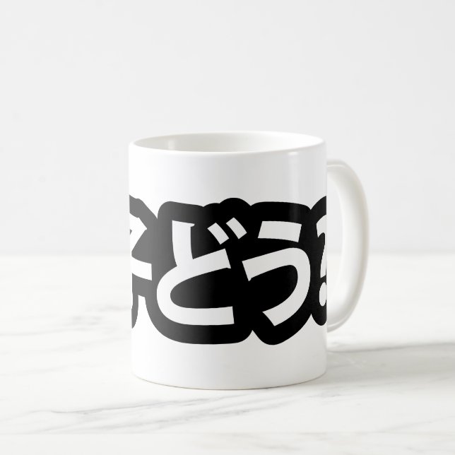 Japanese Slang What's Up 調子どう? Choushi Dou Coffee Mug (Front Right)