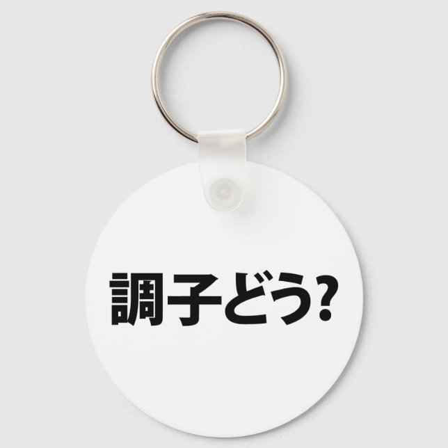 Japanese Slang What's Up 調子どう? Choushi Dou Key Ring (Front)