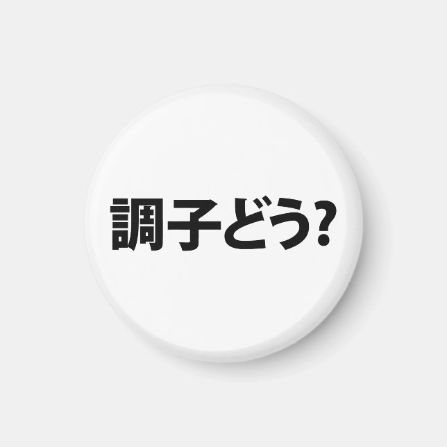 Japanese Slang What's Up 調子どう? Choushi Dou Magnet (Front)