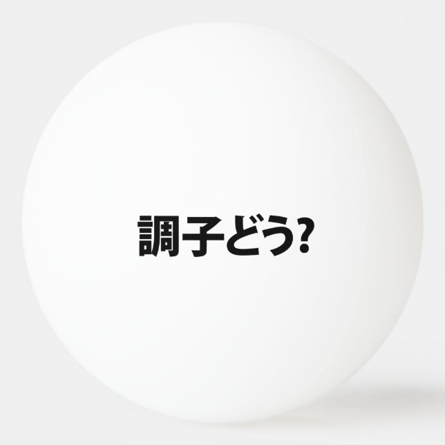 Japanese Slang What's Up 調子どう? Choushi Dou Ping Pong Ball (Front)