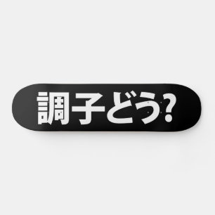 Japanese Slang What's Up 調子どう? Choushi Dou Skateboard