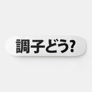 Japanese Slang What's Up 調子どう? Choushi Dou Skateboard