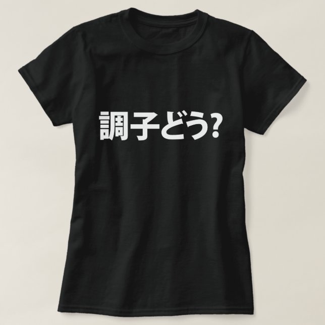 Japanese Slang What's Up 調子どう? Choushi Dou T-Shirt (Design Front)
