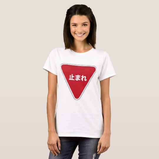 Japanese Stop Sign T-Shirt