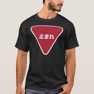 Japanese Stop Sign T-Shirt
