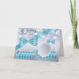 Japanese - Stylish Christmas Greetings Ornaments Holiday Card