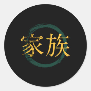 Japanese Symbol For Family Japanese Kanji Classic Round Sticker