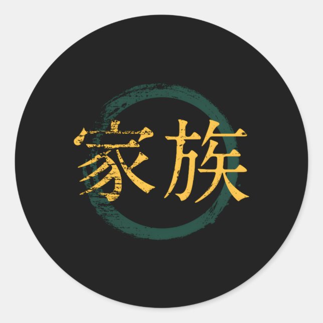 Japanese Symbol For Family Japanese Kanji Classic Round Sticker (Front)