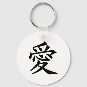 Japanese Symbol for Love Key Ring