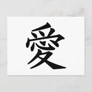 Japanese Symbol for Love Postcard