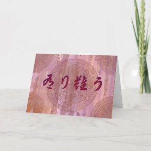 Japanese thank you card