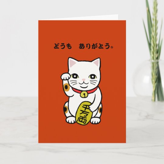 Japanese Thank You Domo Arigato Greeting Card Zazzle Co Uk