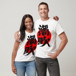 Japanese traditional kanji t-shirt