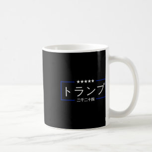 Japanese Trump Supporter Re-elect 45 47 Japan Amer Coffee Mug