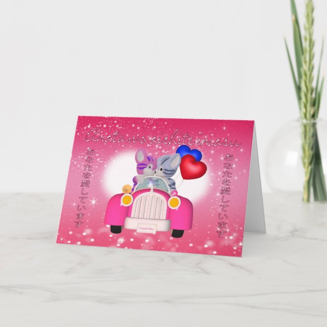 Japanese Valentine's Day Card - I Love You In Japa (Front)