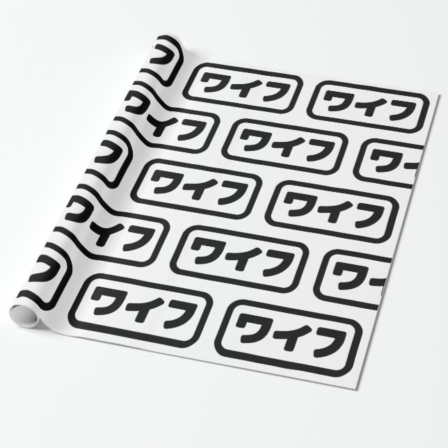 Japanese Wife ワイフ Waifu | Nihongo Language Wrapping Paper (Unrolled)