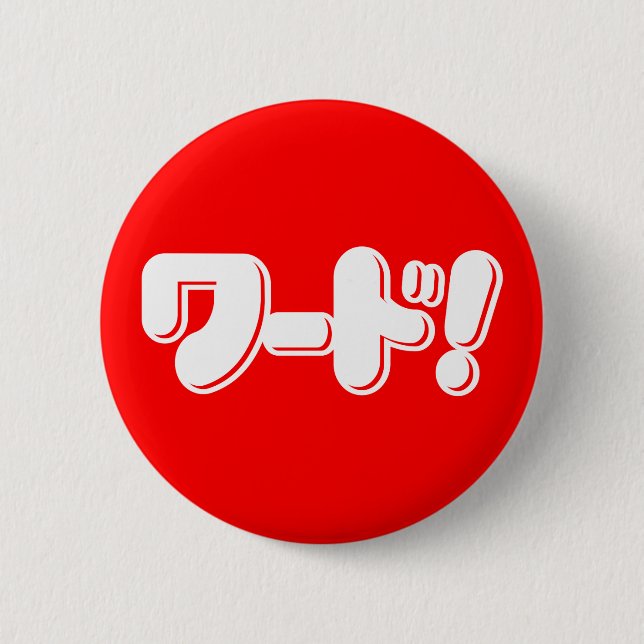 Japanese Word! ワード! 6 Cm Round Badge (Front)